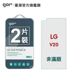 【GOR保護貼】LG V20 9H鋼化玻璃保護貼 V20 全透明非滿版2片裝 公司貨 現貨