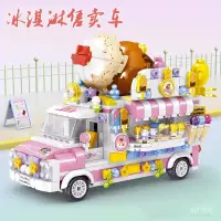 在飛比找蝦皮商城精選優惠-城市街景 冰淇淋漢堡車 兼容樂高積木 女孩禮物 益智 拚裝 