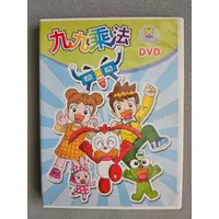 在飛比找蝦皮購物優惠-倍樂生 巧連智 九九乘法 學習光碟 DVD