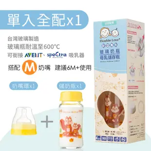 DL台灣製寬口雙蓋玻璃奶瓶240ML 母乳儲存瓶 銜接AVENT吸乳器(松鼠款)【EA0067】 (6.6折)