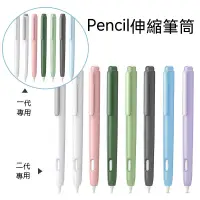 在飛比找蝦皮商城精選優惠-🔥台灣現貨🔥 Apple pencil壹代/二代筆套 觸控筆