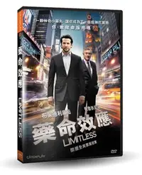 在飛比找Yahoo!奇摩拍賣優惠-(全新未拆封)藥命效應 Limitless DVD(威望公司