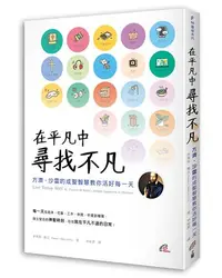 在飛比找iRead灰熊愛讀書優惠-在平凡中尋找不凡：方濟．沙雷的成聖智慧教你活好每一天