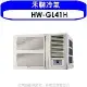 禾聯【HW-GL41H】變頻冷暖窗型冷氣6坪(含標準安裝)