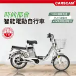 【CARSCAM】18吋都會巡航電動自行車