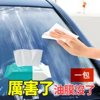 在飛比找momo購物網優惠-【Dagebeno荷生活】汽車玻璃除油膜濕巾1入(去污免洗紙