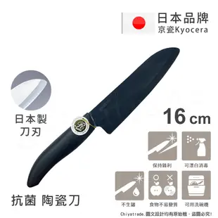 【KYOCERA】日本京瓷抗菌多功能精密陶瓷刀 料理刀 陶瓷刀 黑刀(16cm)