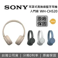 在飛比找有閑購物優惠-SONY 索尼 WH-CH520 入門級 高續航 耳罩式真無