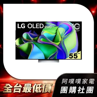 私訊 / 來店 領家電優惠【LG樂金】OLED evo C3極緻系列 4K AI物聯網智慧電視 55吋(另有 OLED65C3PSA可詢價 含標準安裝)｜OLED55C3PSA
