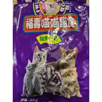 在飛比找蝦皮購物優惠-FUSO pets 福壽寵物飼料 愛貓 成貓 鮪魚2kg 貓