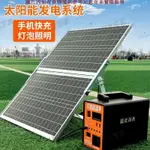 【MOMO精選】太陽能電池板發電系統家用220V全套小型光伏發電機手機充電照