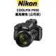 NIKON COOLPIX P950 類單眼 超長焦 打鳥拍動物 大砲首選 (公司貨) 原廠保固 廠商直送