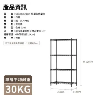 【KIWISH】MIT輕型鎖管四層置物架60x30x120cm-雙色(鐵架/收納架/層架/置物架/電鍍鉻架/波浪架/貨架)