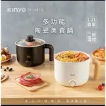 【KINYO】多功能陶瓷美食鍋 (FP-0876)  美食鍋 快煮鍋 個人鍋