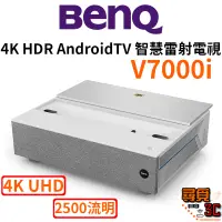 在飛比找蝦皮商城優惠-【BenQ 明基】V7000i 4K HDR Android