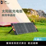 太陽能充電板便攜式戶外折疊發電板手機12V18V100W戶外移動電源