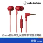AUDIO-TECHNICA 鐵三角 ATH-CK350XIS RD 通話用耳機 有線耳機 紅色