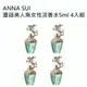 ANNA SUI童話美人魚女性淡香水5ml 4入