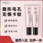 APPLY THE CREAM YED妝前貼貼霜打底隔離面霜補水保溼滋潤服帖不卡粉隱形毛孔//LING8.6