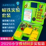 小學教學磁鐵套裝科學實驗教具學具二三年級小學生用磁鐵吸鐵石大號實驗盒趣味實驗套裝磁懸浮U型條形指南針