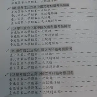 捷安網路二手書局2020薪橋 國文 (100~108年)歷屆公立高中指考模擬試題解析