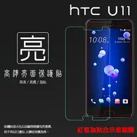 在飛比找樂天市場購物網優惠-亮面螢幕保護貼 HTC U11 U-3u 保護貼 軟性 高清