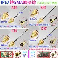 在飛比找蝦皮購物優惠-IPEX轉SMA轉接線-1代4代SMA轉IPX轉接線WiFi