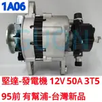 1A06 堅達-發電機 12V 50A 3T5 95前 有幫浦-台灣新品 堅達6T8/88 堅達/扶桑8T8