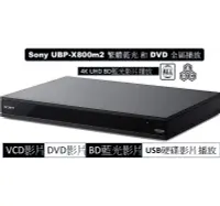 在飛比找露天拍賣優惠-SONY 有支援4K UHD 全區藍光全區DVD UBP-X