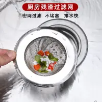 在飛比找樂天市場購物網優惠-不銹鋼水槽過濾網廚房洗菜盆水池漏斗下水道地漏垃圾提籠防堵神器