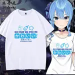 星街彗星 COS 立牌 周邊 星街彗星HOLOLIVE虛擬主播周邊短袖T恤男女情侶寬鬆百搭純棉衣服 4SC9