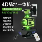 【精品優選】4D16綫綠光自動調平貼地儀紅外綫迷你激光水平儀戶外強光專用 W7CC