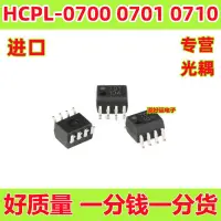 在飛比找露天拍賣優惠-〖電子大全〗HCPL-0700 0701 0710絲印700