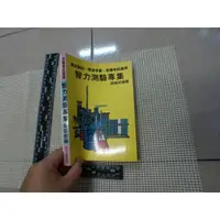 在飛比找蝦皮購物優惠-智力測驗專集 軍校聯合 預官考選 各種考試通用 陳瑞宗編著 