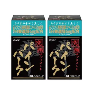 【AFC】究極松樹皮 二盒組 共180粒(日本原裝)