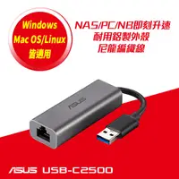 在飛比找PChome24h購物優惠-ASUS華碩 USB-C2500 USB Type-A 2.