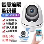 (64G記憶卡組)【U-TA】VS6 720P 100萬畫素無線旋轉網路攝影機(智能AI追蹤)