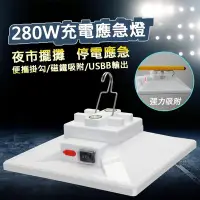 在飛比找Yahoo!奇摩拍賣優惠-【台灣發貨】夜市神器 280W LED照明燈 露營燈 擺攤燈