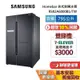 SAMSUNG 三星 795公升 現貨 RS82A6000B1/TW 美式對開冰箱 台灣公司貨 變頻壓縮機 20年保固