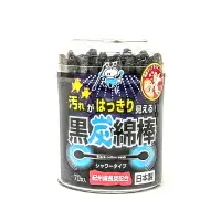 在飛比找樂天市場購物網優惠-【SANYO】黑炭棉棒70支入｜日本｜紅誠集品