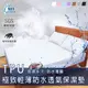 100%全程台灣製造TPU極致輕薄吸濕排汗防水(床包+枕套)保潔組_單人標準3x6.2尺 (2.6折)