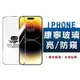 WTF頂級康寧保護貼 美國康寧 2.5D 亮面/防偷窺 滿版玻璃貼 iPhone 15 14 13 Pro MAX
