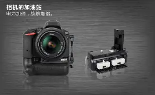 全新  Meike NIKON D5500 D5500手把 電池把手 垂直手把 垂直把手 相容原廠