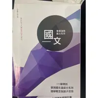 在飛比找蝦皮購物優惠-得勝者111國文 諸子思想 含筆記