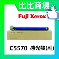 在飛比找樂天市場購物網優惠-FujiXerox富士全錄 C5570相容感光鼓(副廠鼓芯)