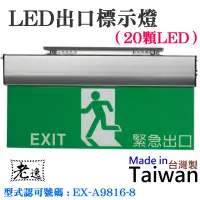 在飛比找蝦皮購物優惠-台灣本地 快速出貨＃LED緊急出口標示燈（20顆LED）＃避