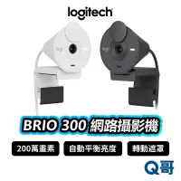 在飛比找蝦皮商城優惠-Logitech 羅技 Brio 300 網路攝影機 視訊鏡