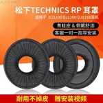 適用松下TECHNICS RP DJ1200耳機套DJ1210耳機罩頭戴式耳機保護套海綿套皺皮耳套黑色蛋白皮耳罩更換維修