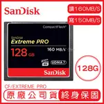 SANDISK 128GB EXTREME PRO CF 記憶卡 讀160 寫150 128G COMPACTFLASH