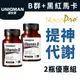 UNIQMAN B群+馬卡錠 (60粒/瓶)2瓶組 精神旺盛/增強體力/男性B群/黑紅馬卡 官方旗艦店